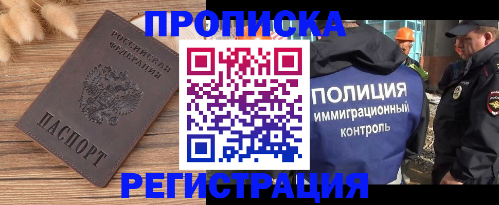 временная регистрация недорого в Ленинградской области