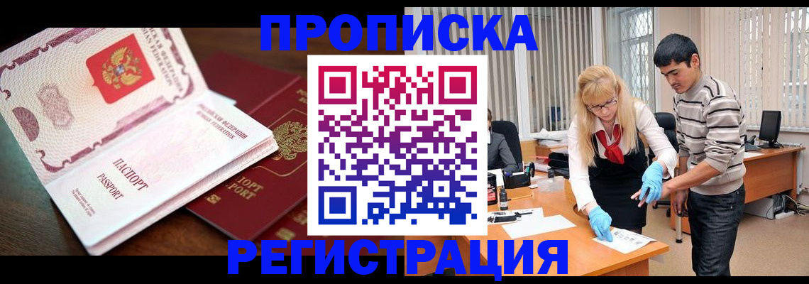 временная регистрация купить в Ленинградской области
